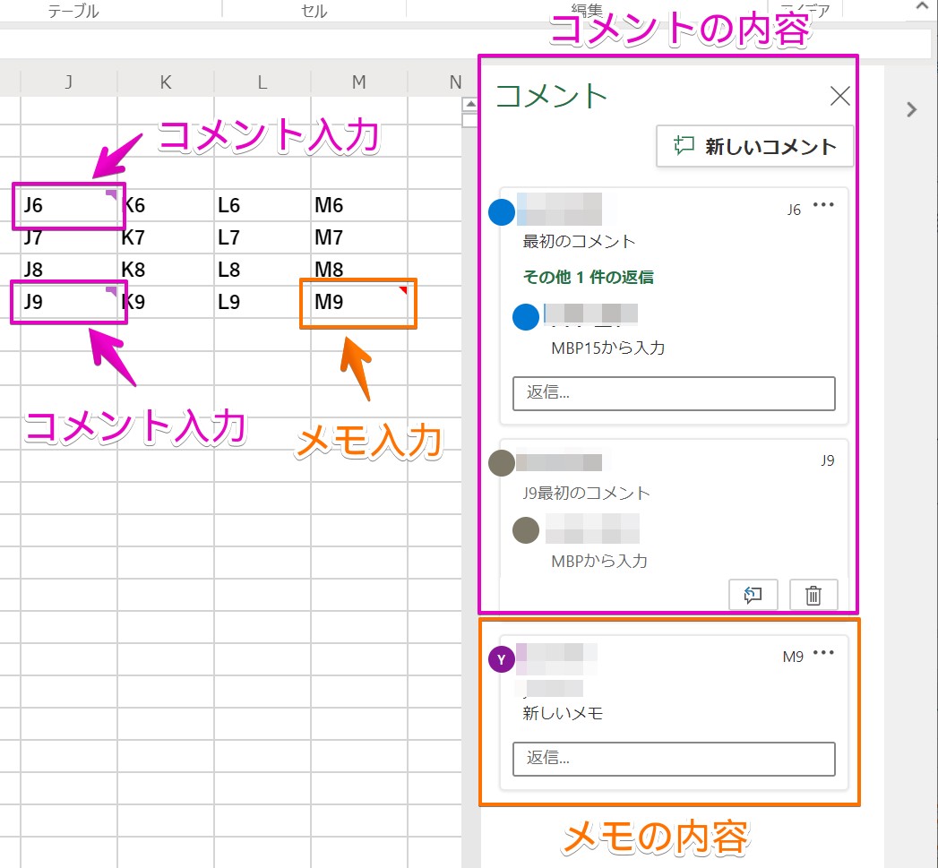 Excel Online コメントとメモの違い 使い方 Excelオンラインのアンチョコ