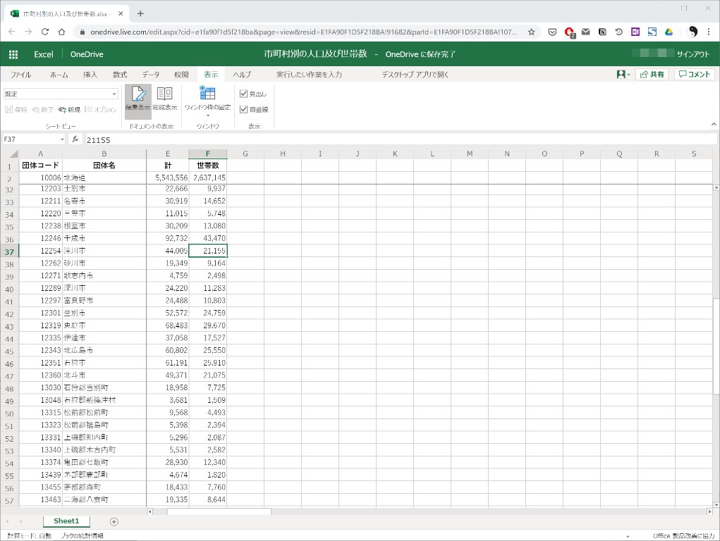 Excel Online ウィンドウ枠を固定する方法 Excelオンラインのアンチョコ