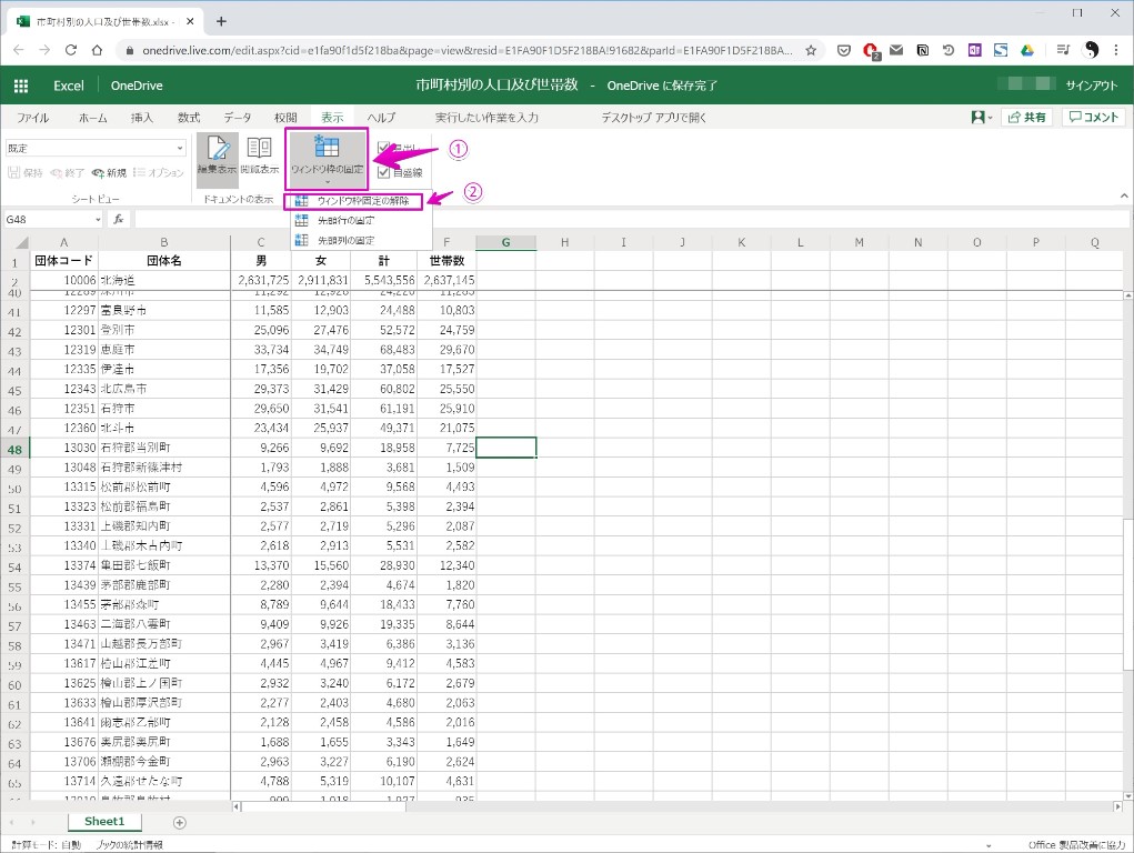 Excel Online ウィンドウ枠を固定する方法 Excelオンラインのアンチョコ