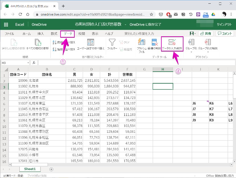 Excel Online ドロップダウンリストを作成する方法 Excelオンラインのアンチョコ