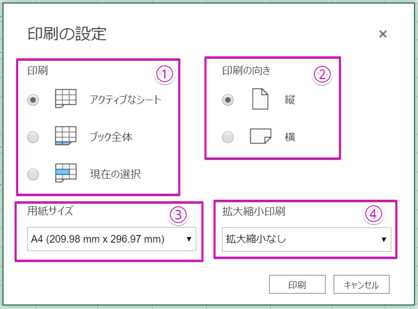 Excel Online】印刷のいろいろなパターンを紹介  Excelオンラインの 