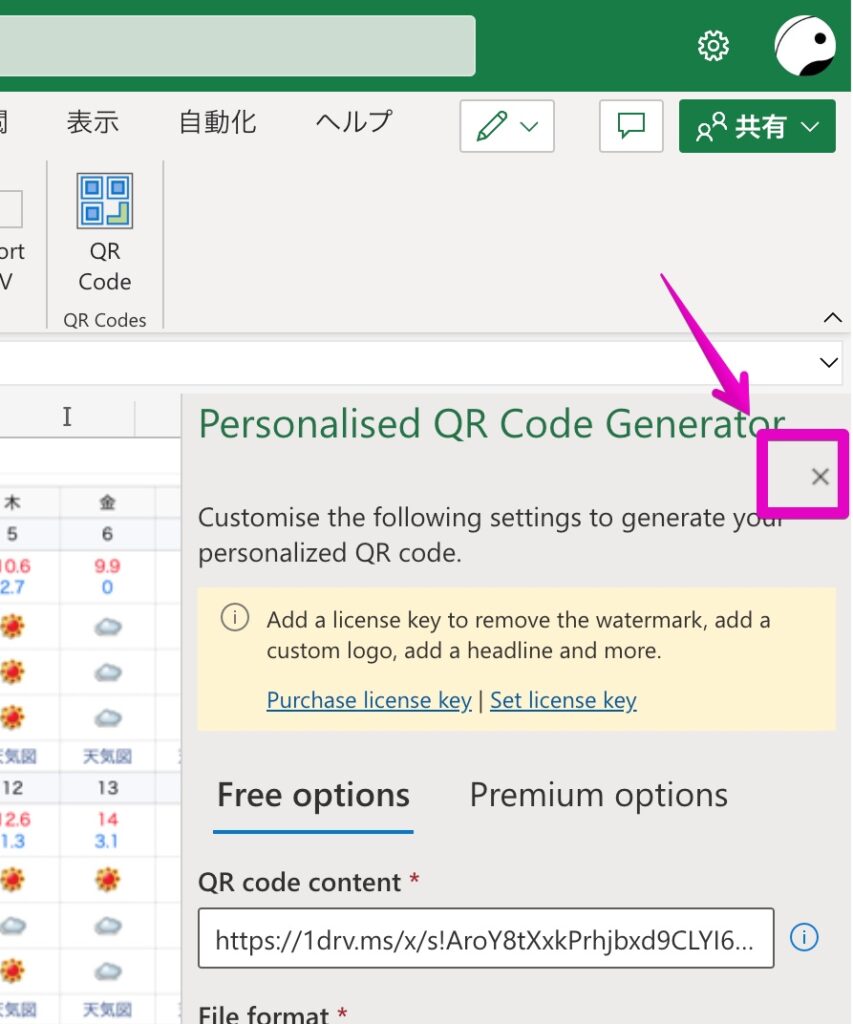 Excelオンライン アドイン「Personalised QR Code Generator」