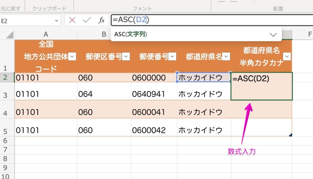 Excelオンライン 関数「ASC」