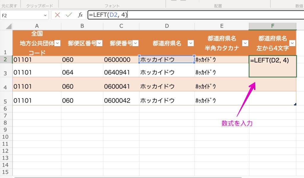 Excelオンライン 関数「LEFT」