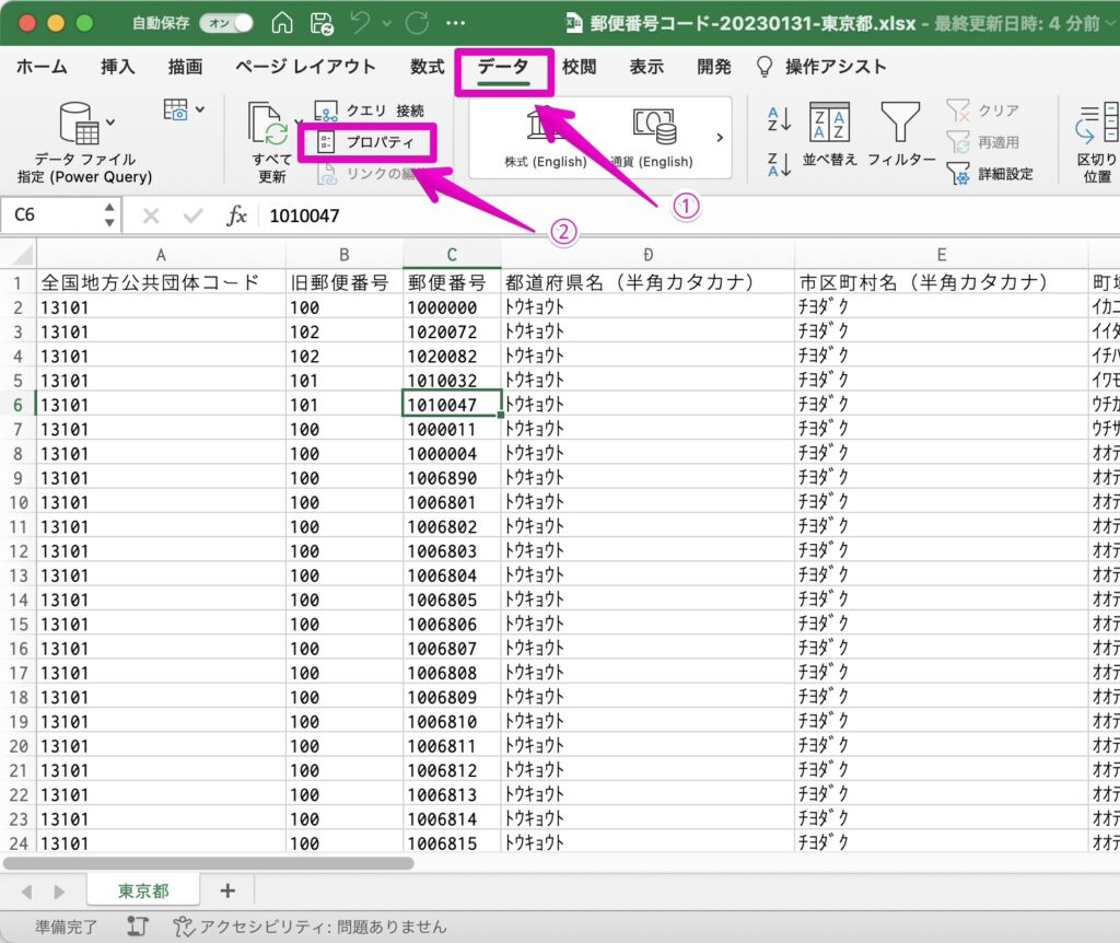 Excelアプリ版Mac用 メニュー「データ」>「プロパティ」