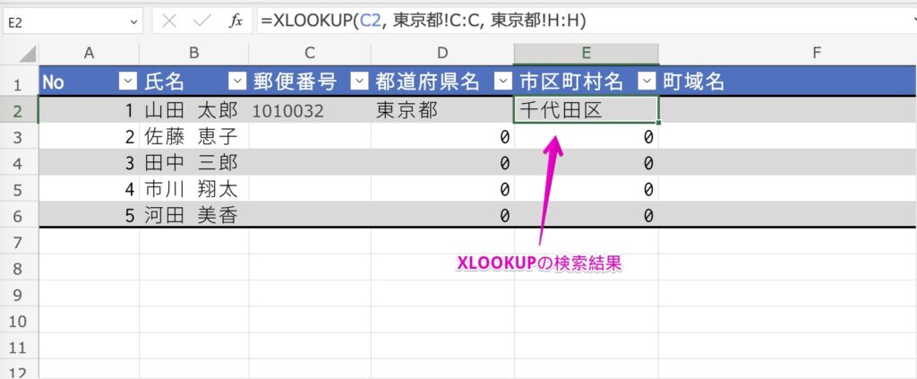 Excelオンライン 関数「XLOOKUP」