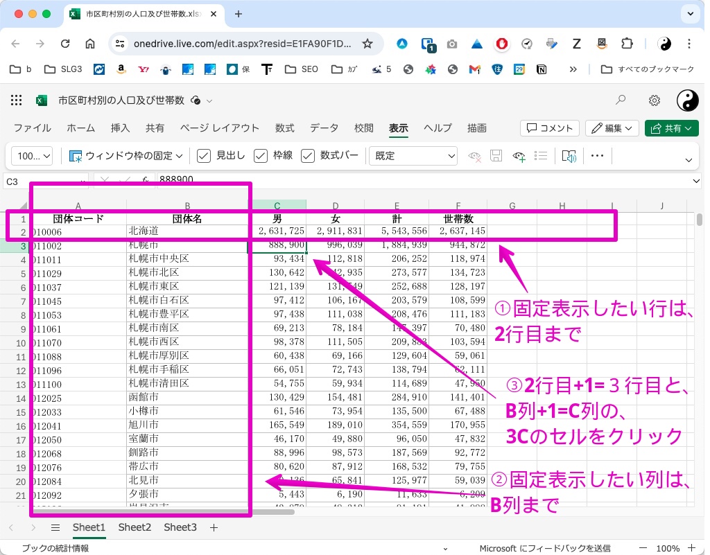 Excel Onlineで固定セルの設定