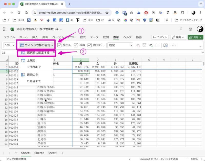 Excel Onlineで任意の行と列の固定