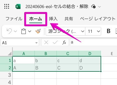 Excel オンライン版 セルの結合