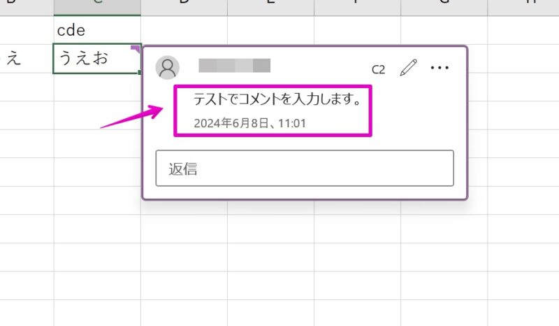 Excel Windowsアプリ版 コメント追加