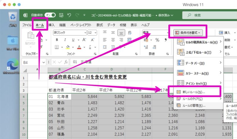 Excel Windowsアプリ版 条件付き書式 特定の文字を含む行全体の背景色を変更