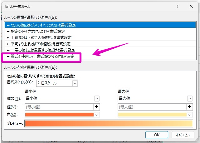 Excel Windowsアプリ版 条件付き書式 特定の文字を含む行全体の背景色を変更