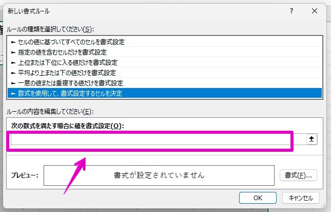 Excel Windowsアプリ版 条件付き書式 特定の文字を含む行全体の背景色を変更