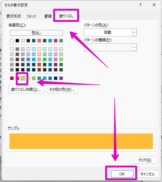 Excel Windowsアプリ版 条件付き書式 特定の文字を含む行全体の背景色を変更