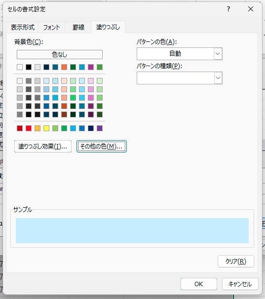 Excel Windowsアプリ版 条件付き書式 特定の文字を含む行全体の背景色を変更