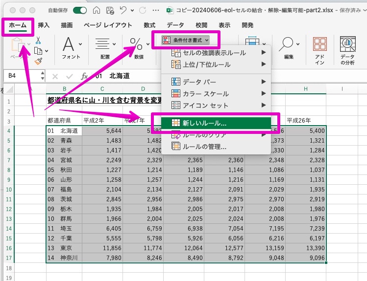 Excel Macアプリ版 条件付き書式 特定の文字を含む行全体の背景色を変更