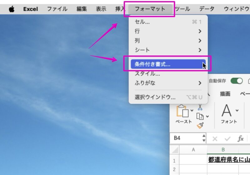 Excel Macアプリ版 条件付き書式 特定の文字を含む行全体の背景色を変更