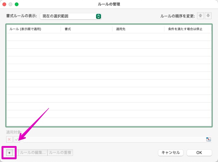 Excel Macアプリ版 条件付き書式 特定の文字を含む行全体の背景色を変更