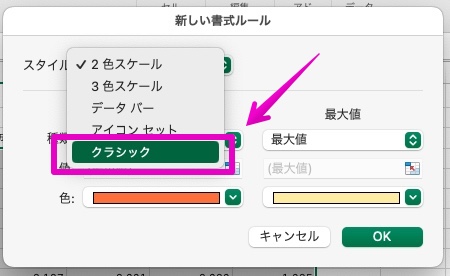 Excel Macアプリ版 条件付き書式 特定の文字を含む行全体の背景色を変更