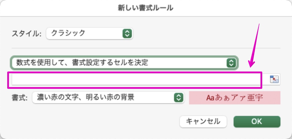 Excel Macアプリ版 条件付き書式 特定の文字を含む行全体の背景色を変更