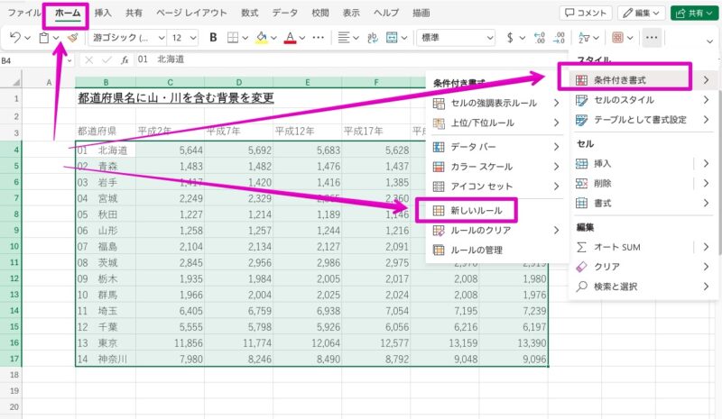 Excel オンライン版 条件付き書式 特定の文字を含む行全体の背景色を変更