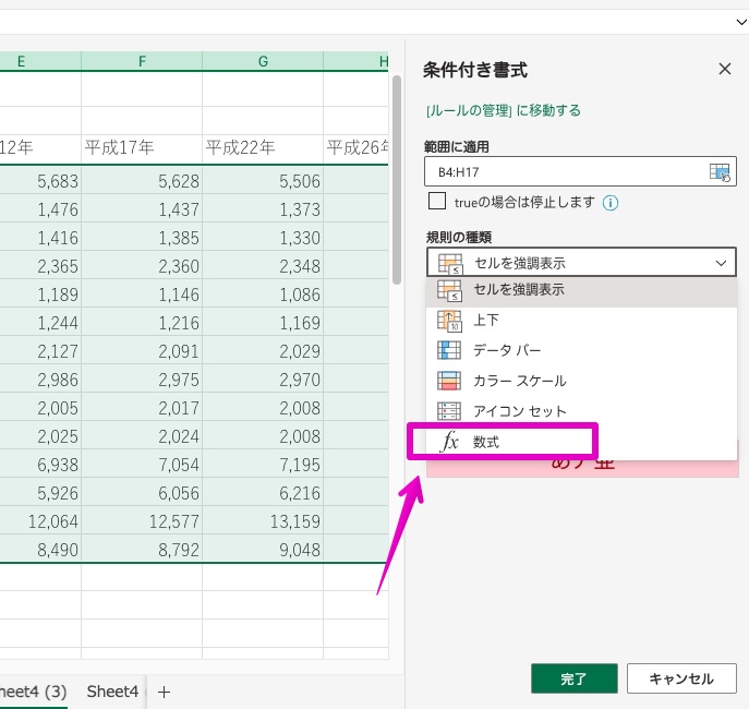 Excel オンライン版 条件付き書式 特定の文字を含む行全体の背景色を変更