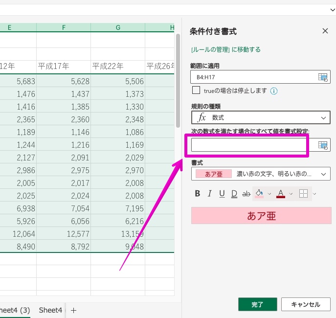 Excel オンライン版 条件付き書式 特定の文字を含む行全体の背景色を変更