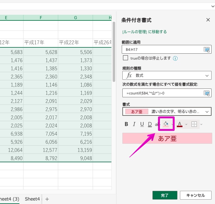 Excel オンライン版 条件付き書式 特定の文字を含む行全体の背景色を変更