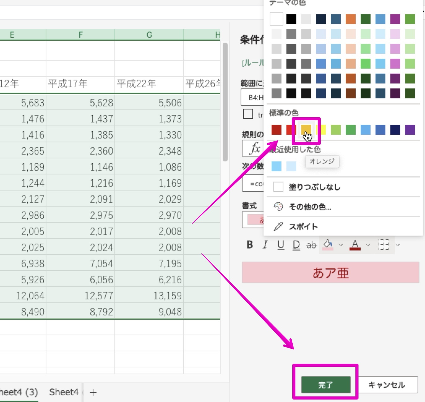 Excel オンライン版 条件付き書式 特定の文字を含む行全体の背景色を変更