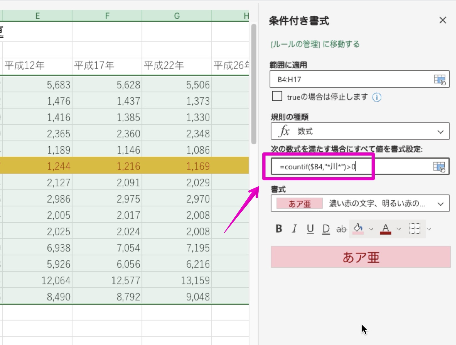 Excel オンライン版 条件付き書式 特定の文字を含む行全体の背景色を変更