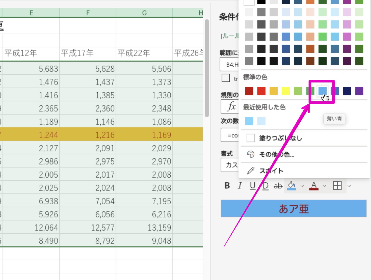 Excel オンライン版 条件付き書式 特定の文字を含む行全体の背景色を変更