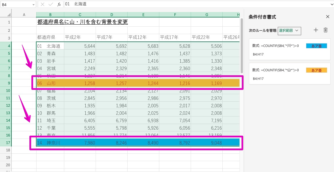 Excel オンライン版 条件付き書式 特定の文字を含む行全体の背景色を変更