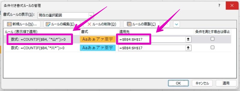 Excel Windowsアプリ版 条件付き書式 特定の文字を含む行全体の背景色を変更