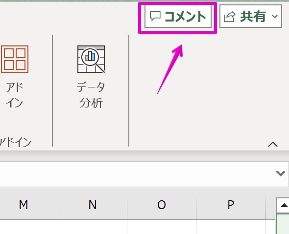 Excel Windowsアプリ版 コメント表示