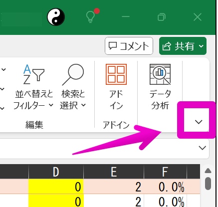 Excel for Windows リボン
