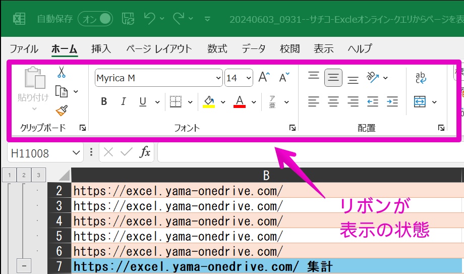 Excel for Windows リボンが表示された状態