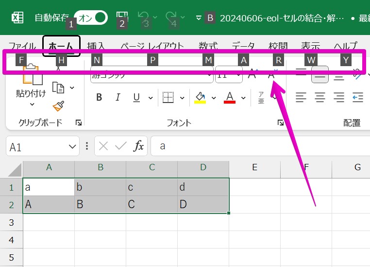 Excel Windows版 セルの結合 キーボードショートカット
