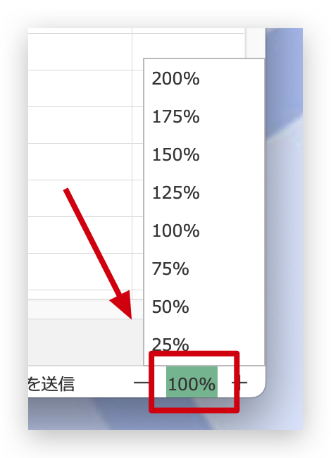 オンライン版 Excel 拡大縮小ボタン